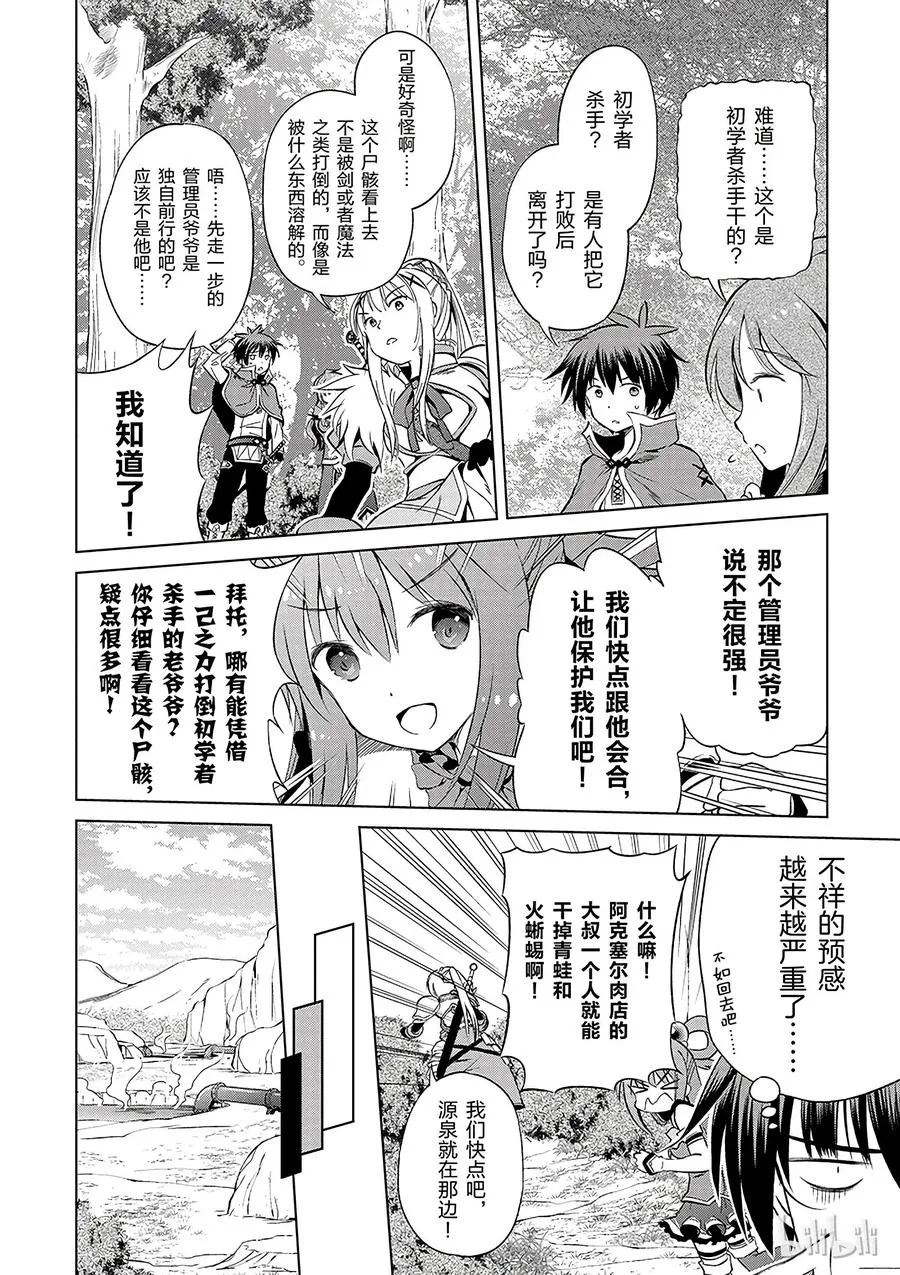 39 解决这个奇怪的事件！② 第18页