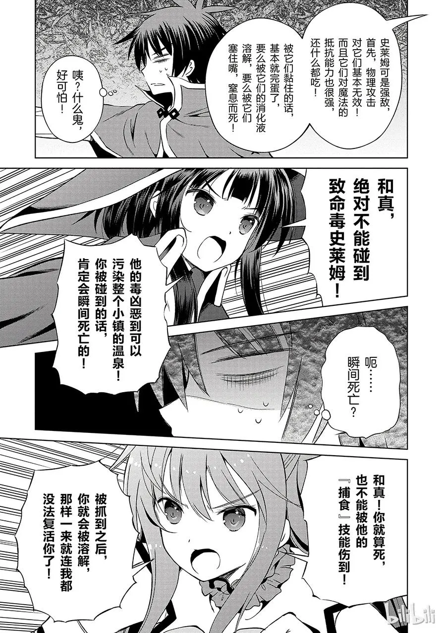 40 为这个不净的温泉镇献上女神！① 第3页