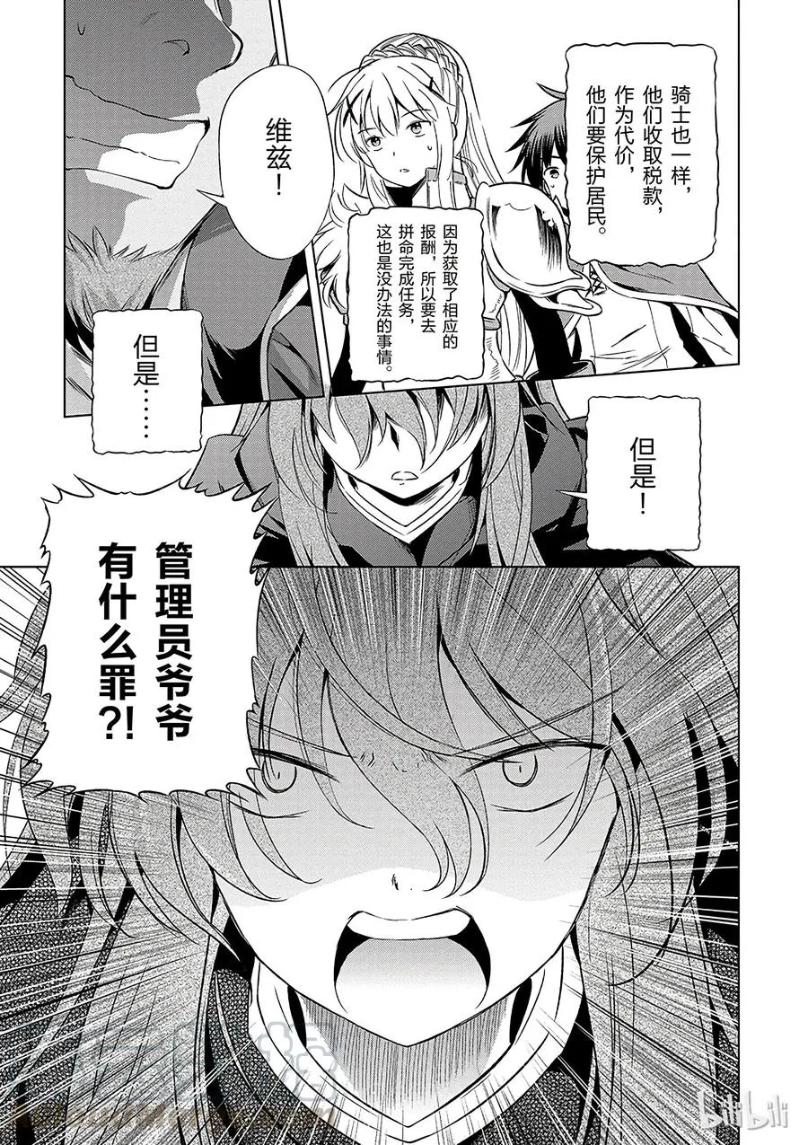 40 为这个不净的温泉镇献上女神！① 第13页