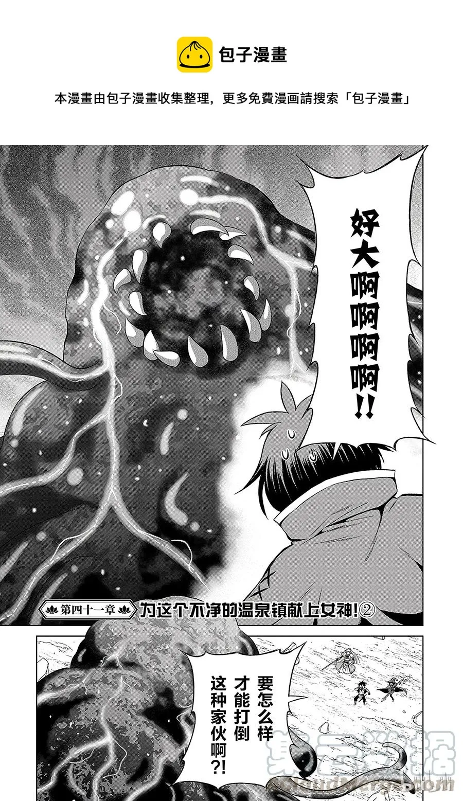 41 为这个不净的温泉镇献上女神！② 第1页