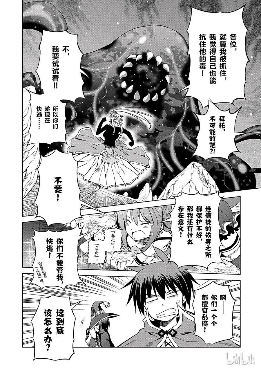 41 为这个不净的温泉镇献上女神！② 第6页