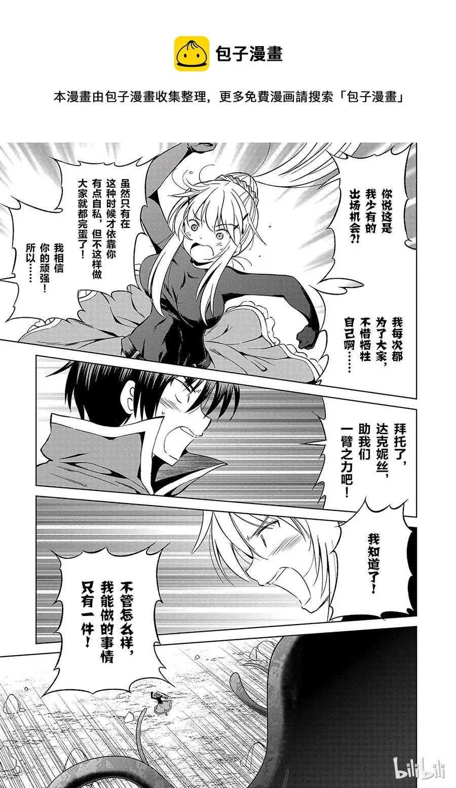41 为这个不净的温泉镇献上女神！② 第11页