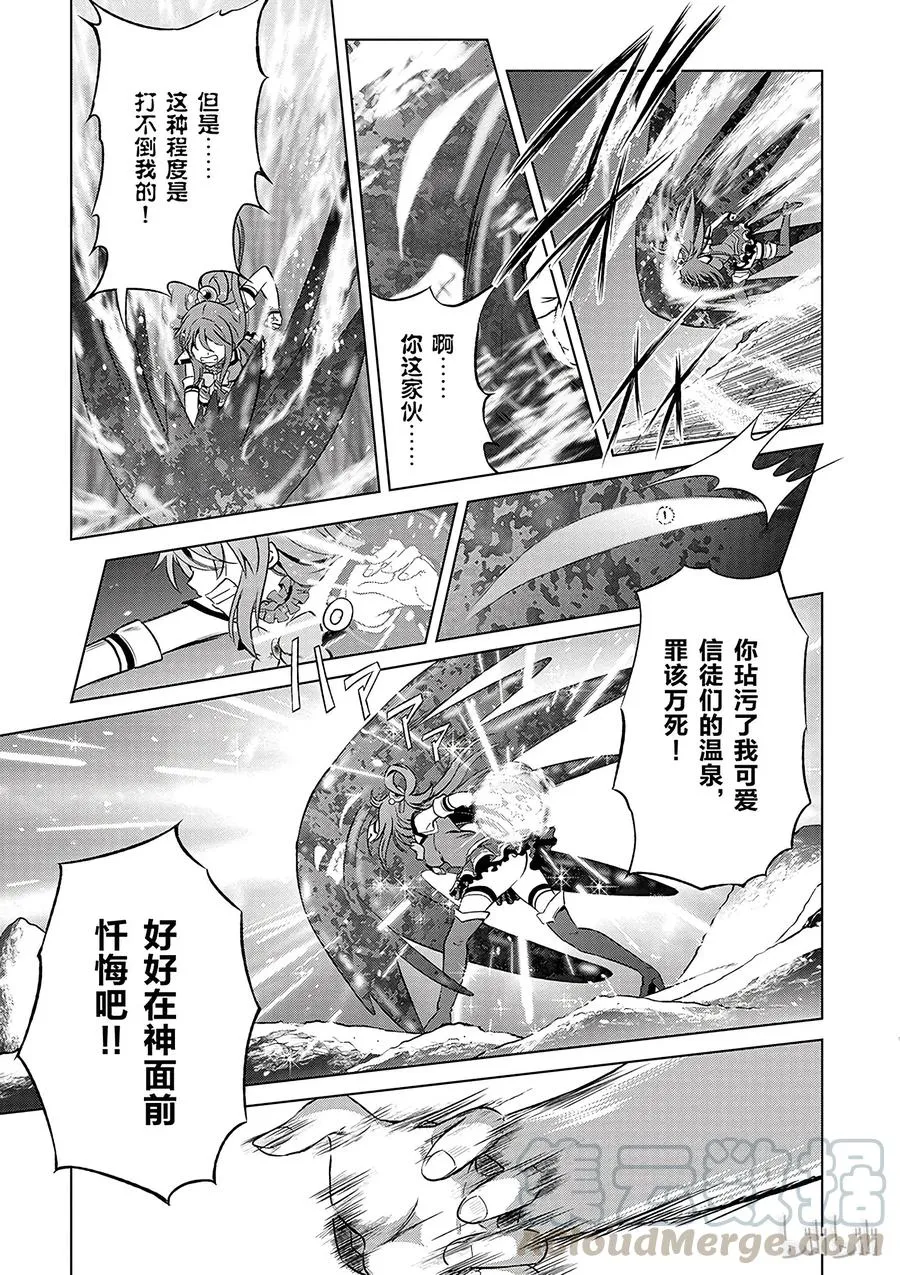 42 为这个不净的史莱姆献上女神的愤怒铁锤！ 第13页