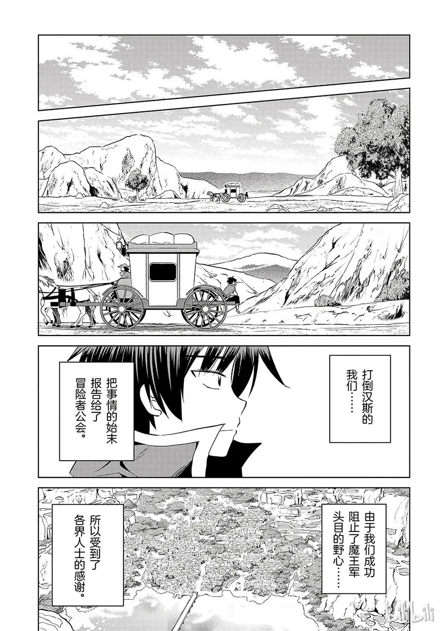42 为这个不净的史莱姆献上女神的愤怒铁锤！ 第18页
