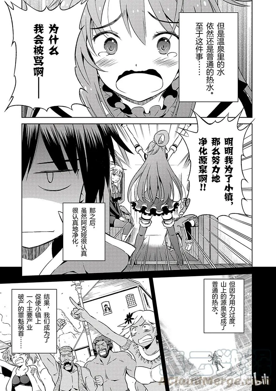 42 为这个不净的史莱姆献上女神的愤怒铁锤！ 第19页