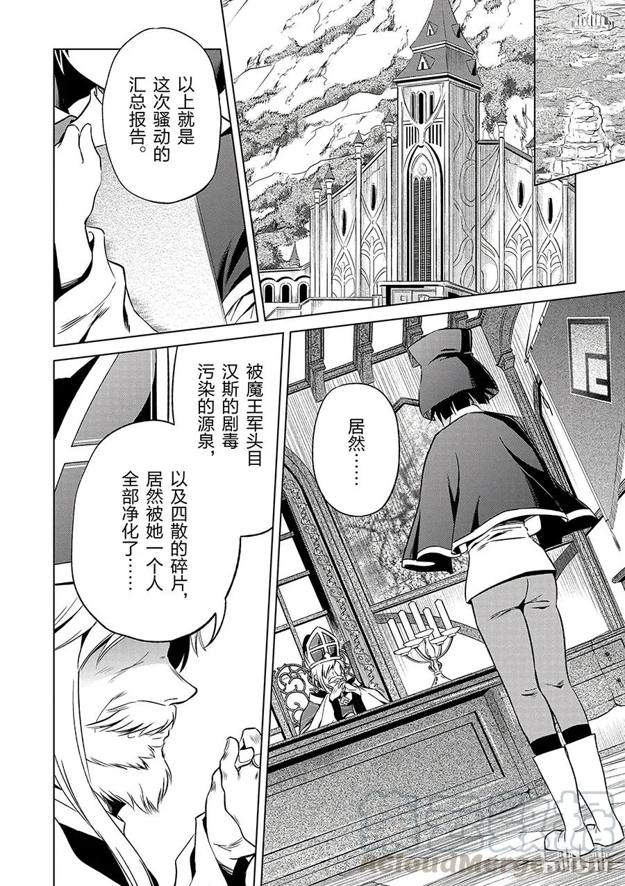 42 为这个不净的史莱姆献上女神的愤怒铁锤！ 第22页