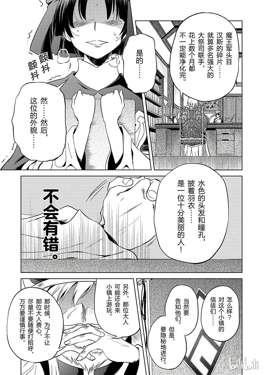 42 为这个不净的史莱姆献上女神的愤怒铁锤！ 第23页