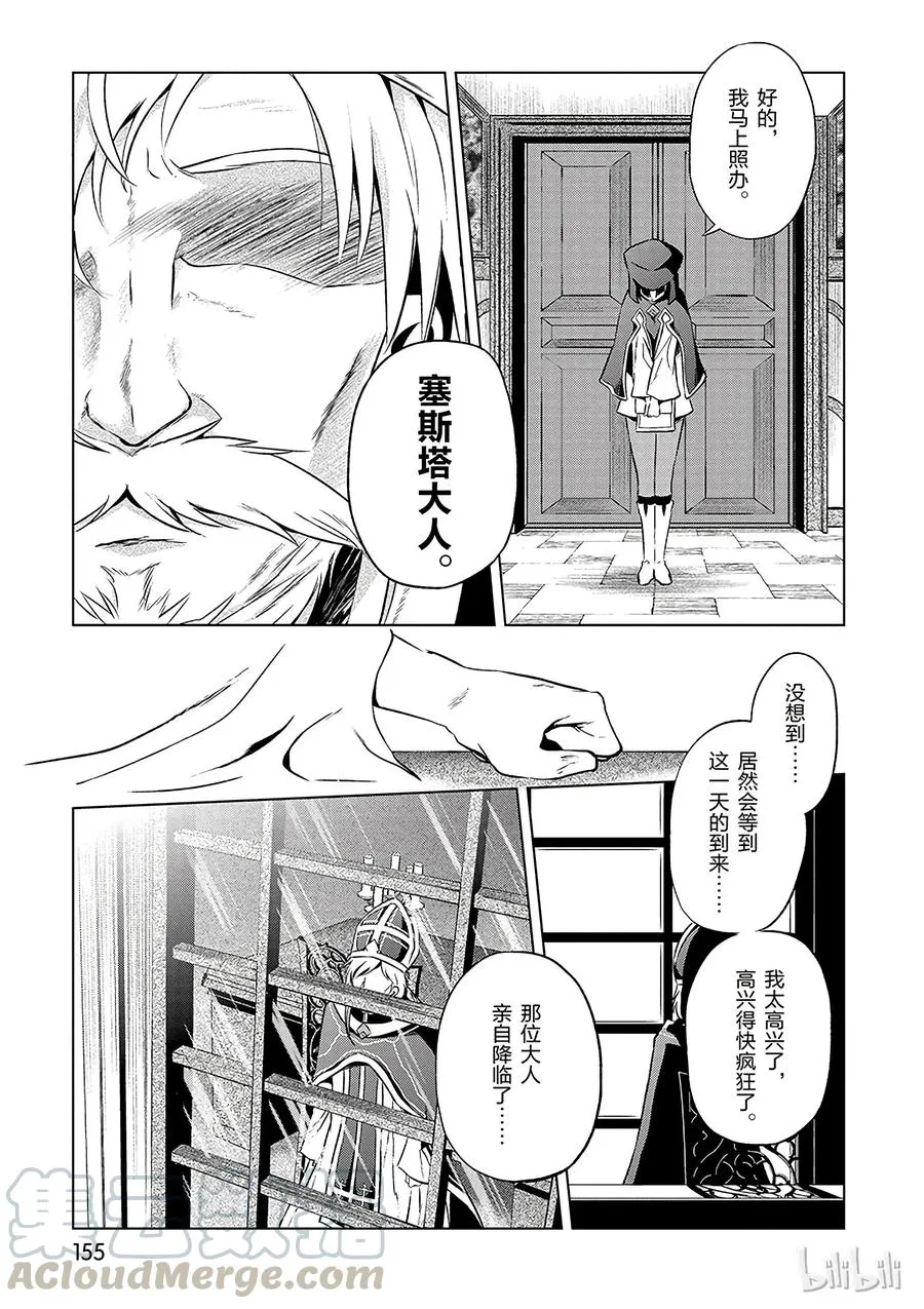 42 为这个不净的史莱姆献上女神的愤怒铁锤！ 第25页