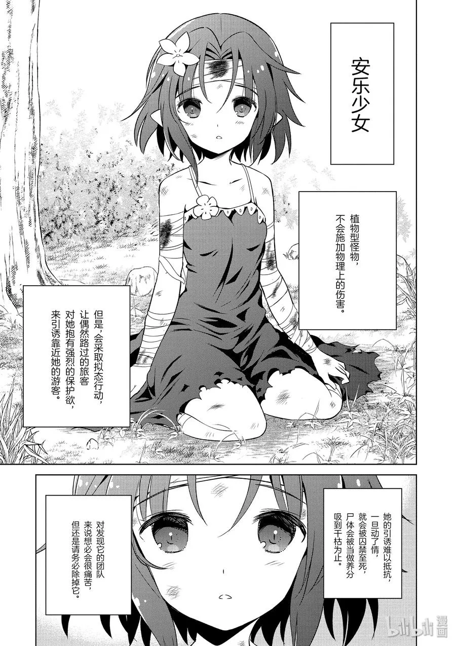 44 给安乐少女献上慈悲的鬼一太刀！ 第3页