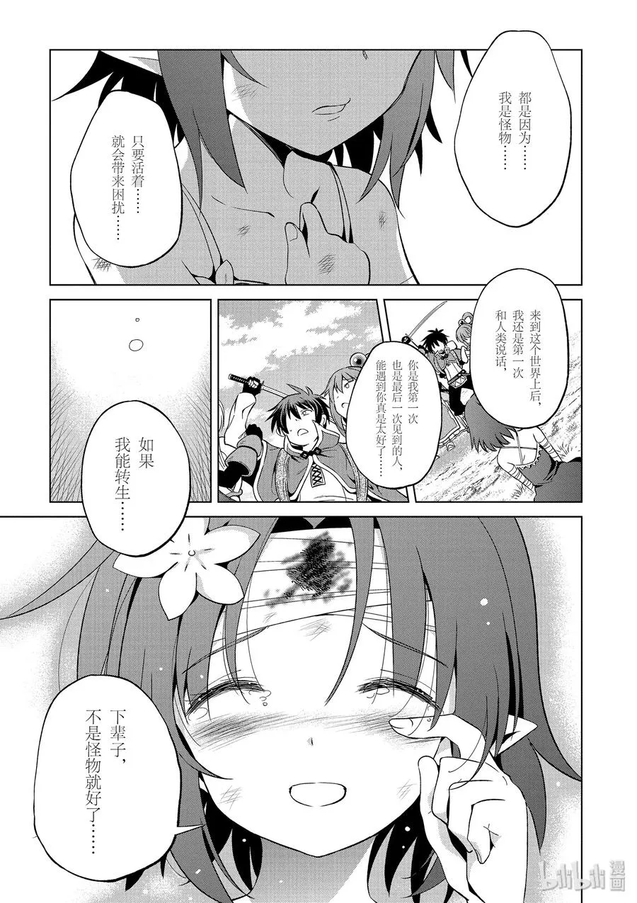 44 给安乐少女献上慈悲的鬼一太刀！ 第9页