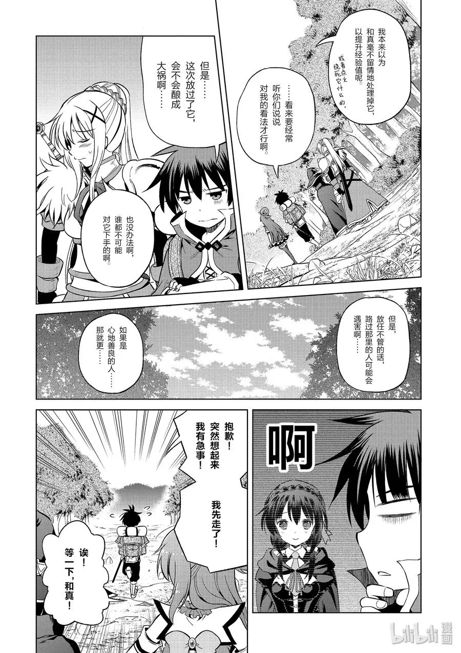 44 给安乐少女献上慈悲的鬼一太刀！ 第11页