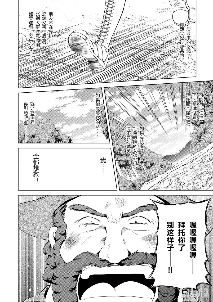 44 给安乐少女献上慈悲的鬼一太刀！ 第12页