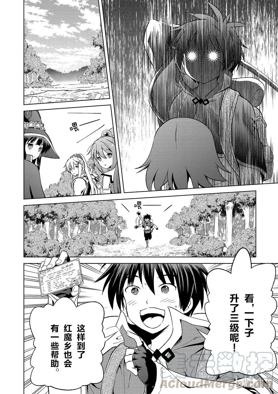 44 给安乐少女献上慈悲的鬼一太刀！ 第16页