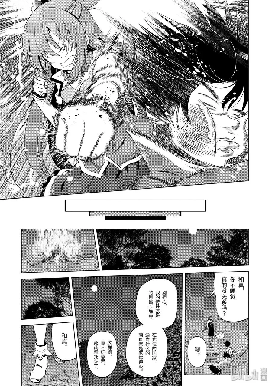44 给安乐少女献上慈悲的鬼一太刀！ 第17页