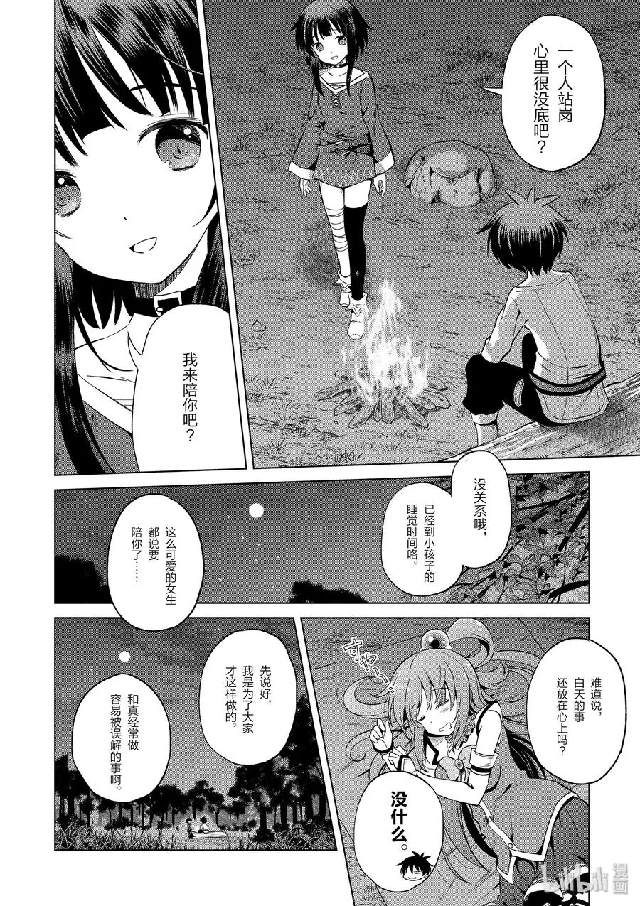 44 给安乐少女献上慈悲的鬼一太刀！ 第18页