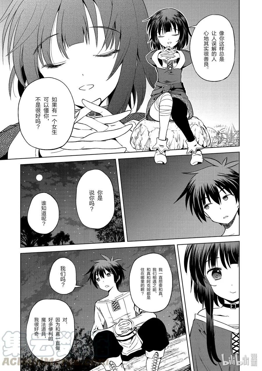 44 给安乐少女献上慈悲的鬼一太刀！ 第19页