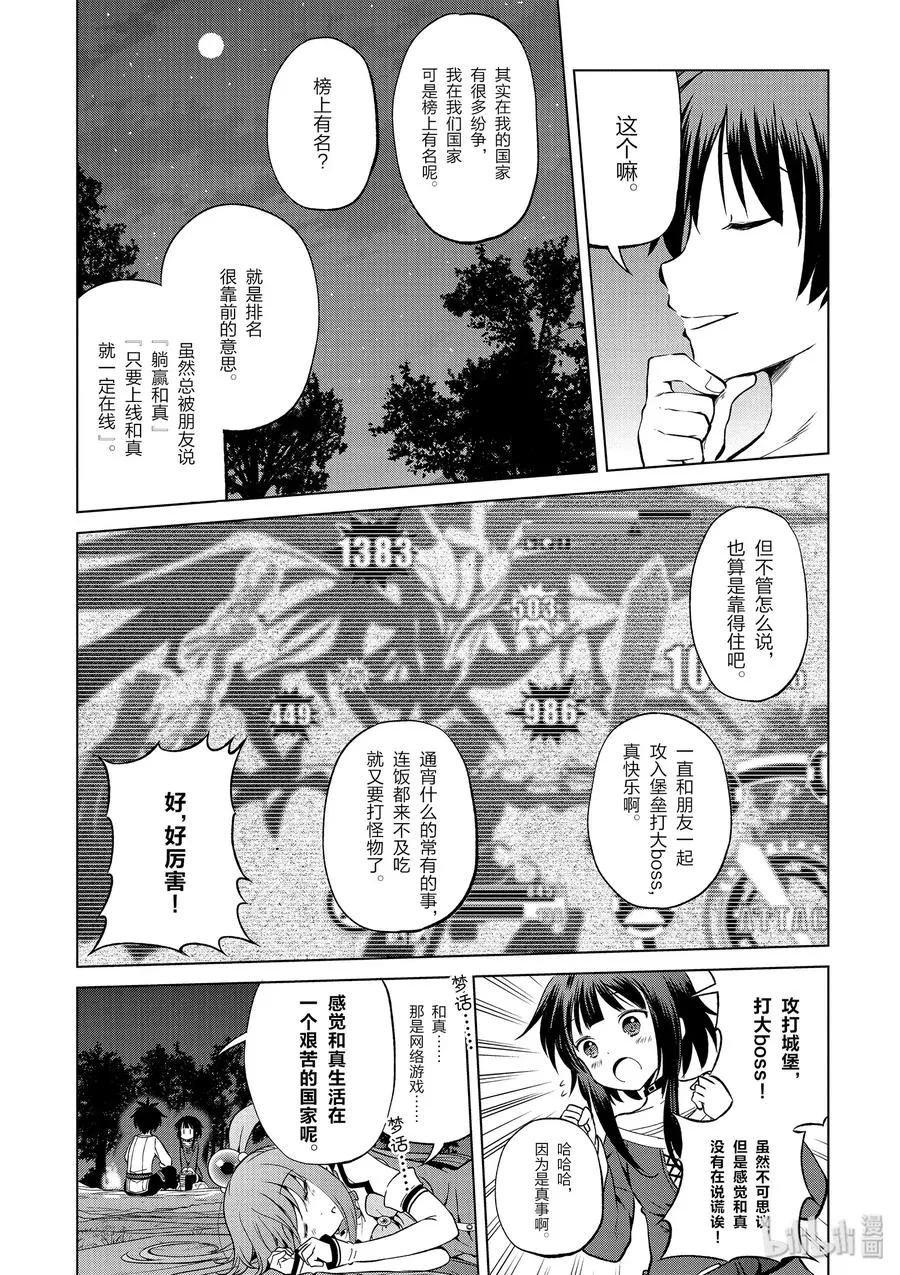 44 给安乐少女献上慈悲的鬼一太刀！ 第20页