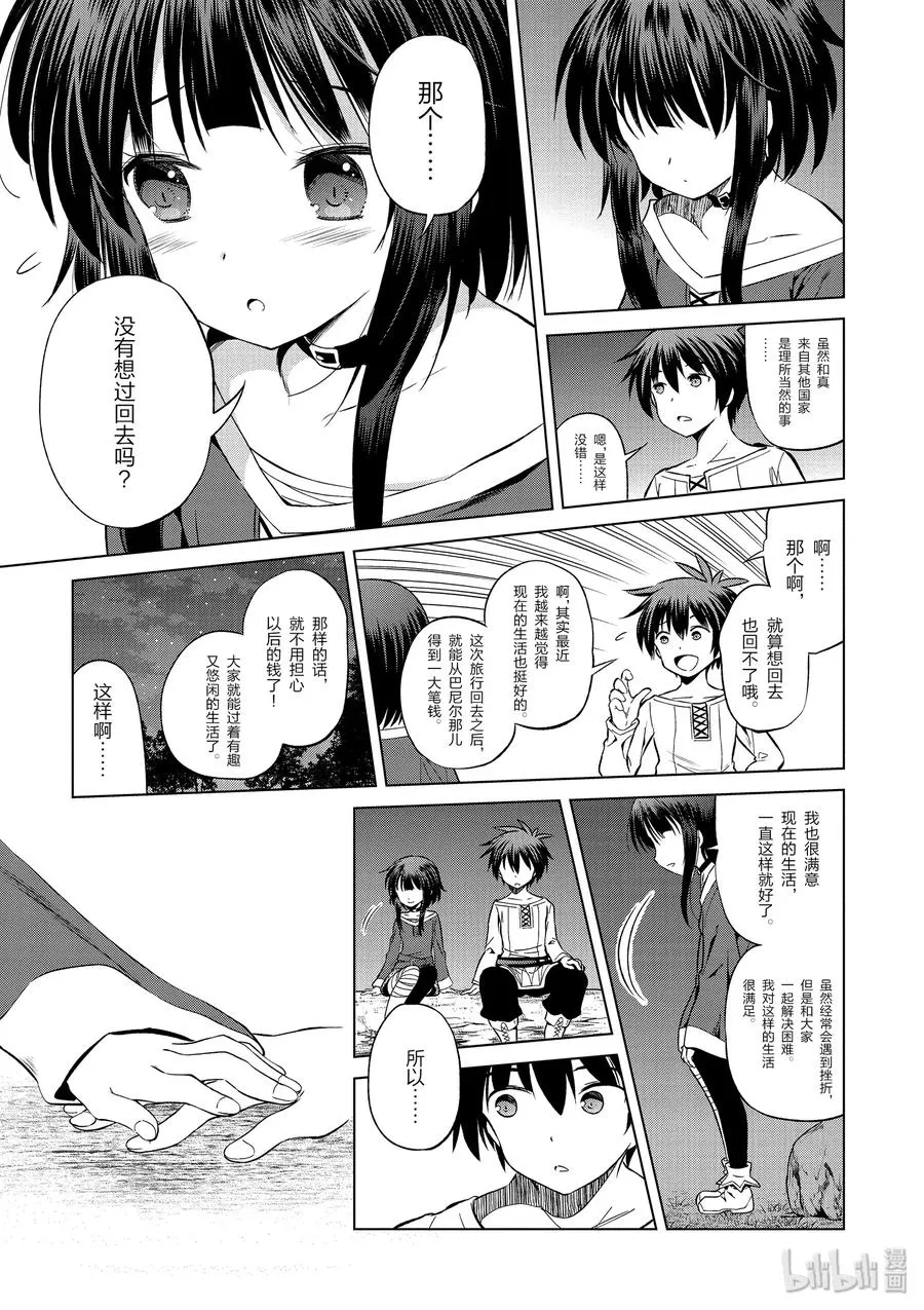 44 给安乐少女献上慈悲的鬼一太刀！ 第21页