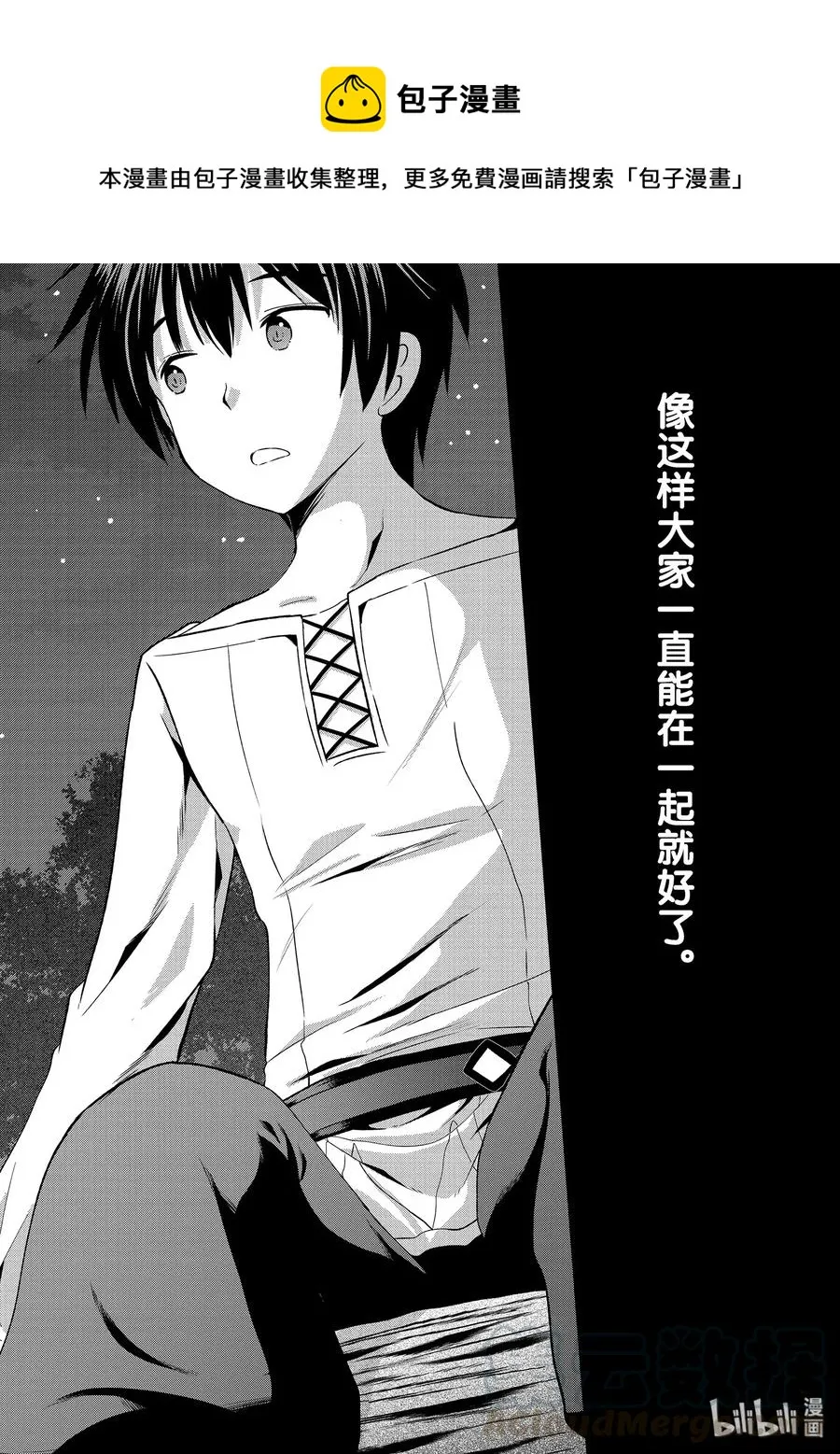 44 给安乐少女献上慈悲的鬼一太刀！ 第22页