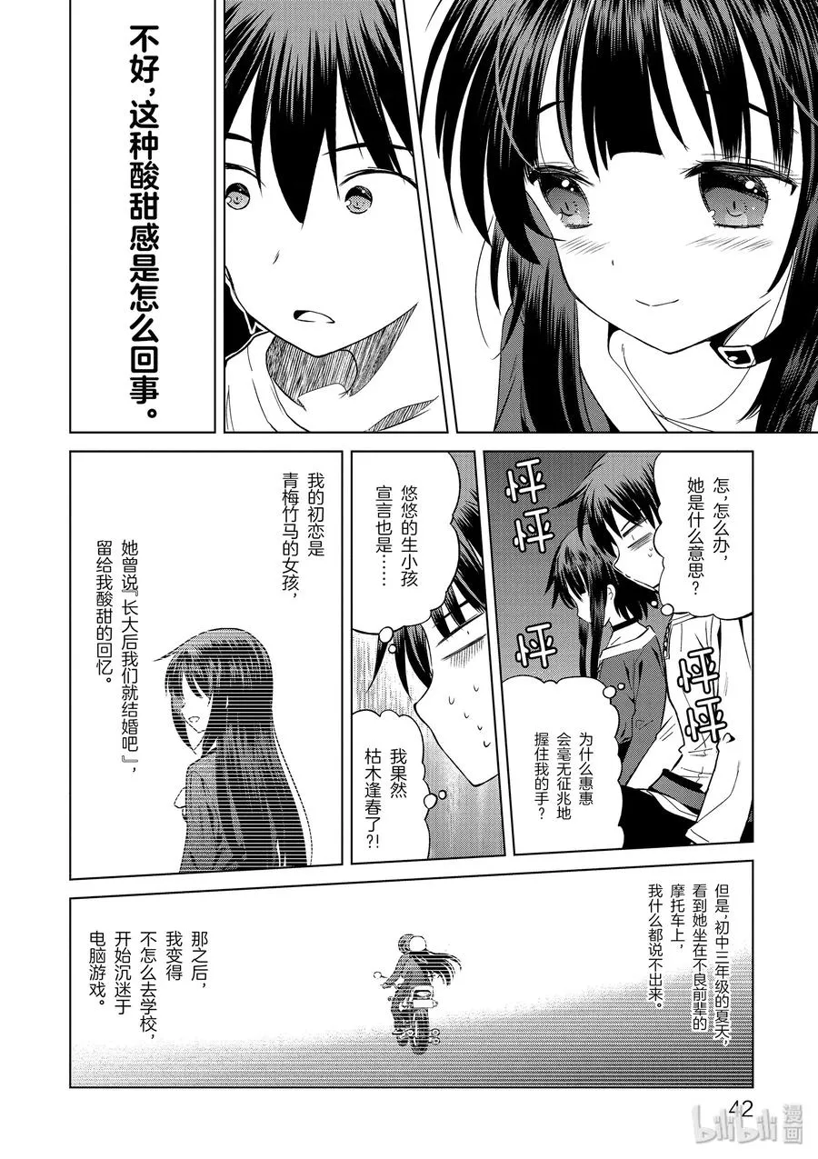44 给安乐少女献上慈悲的鬼一太刀！ 第24页