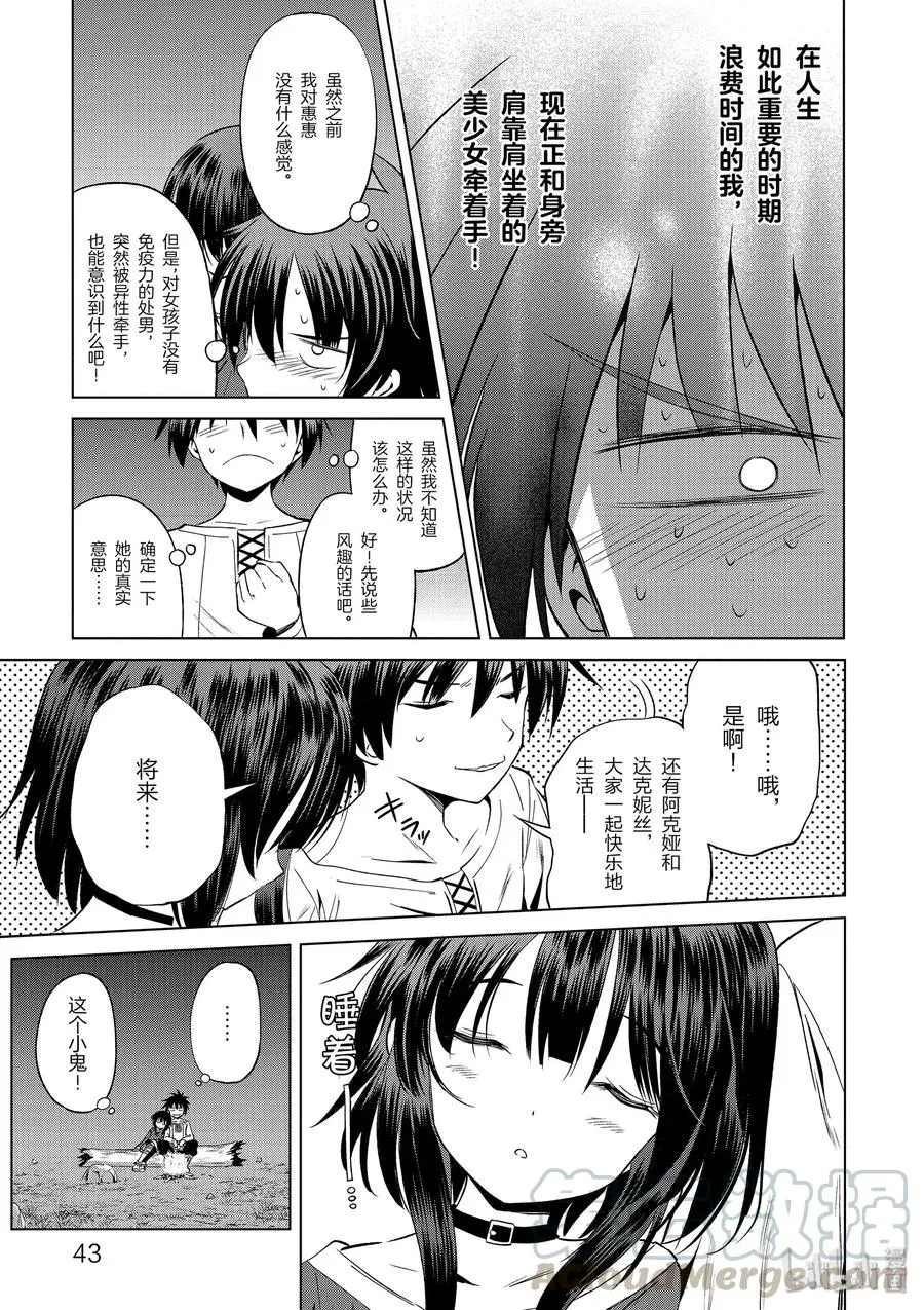 44 给安乐少女献上慈悲的鬼一太刀！ 第25页
