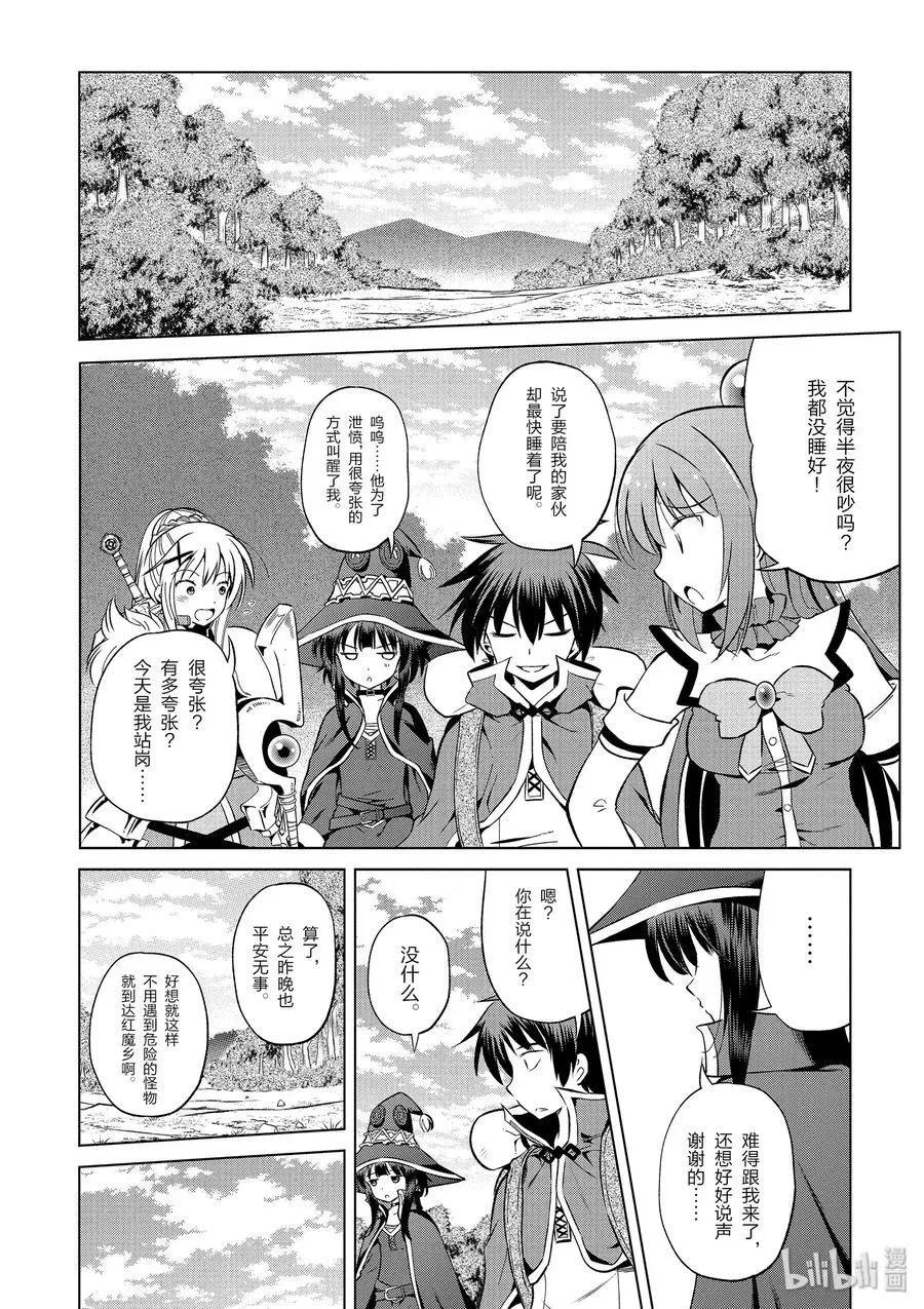 44 给安乐少女献上慈悲的鬼一太刀！ 第26页