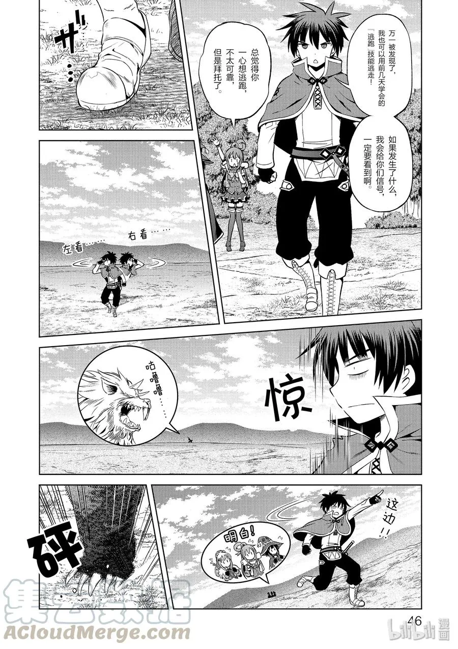44 给安乐少女献上慈悲的鬼一太刀！ 第28页