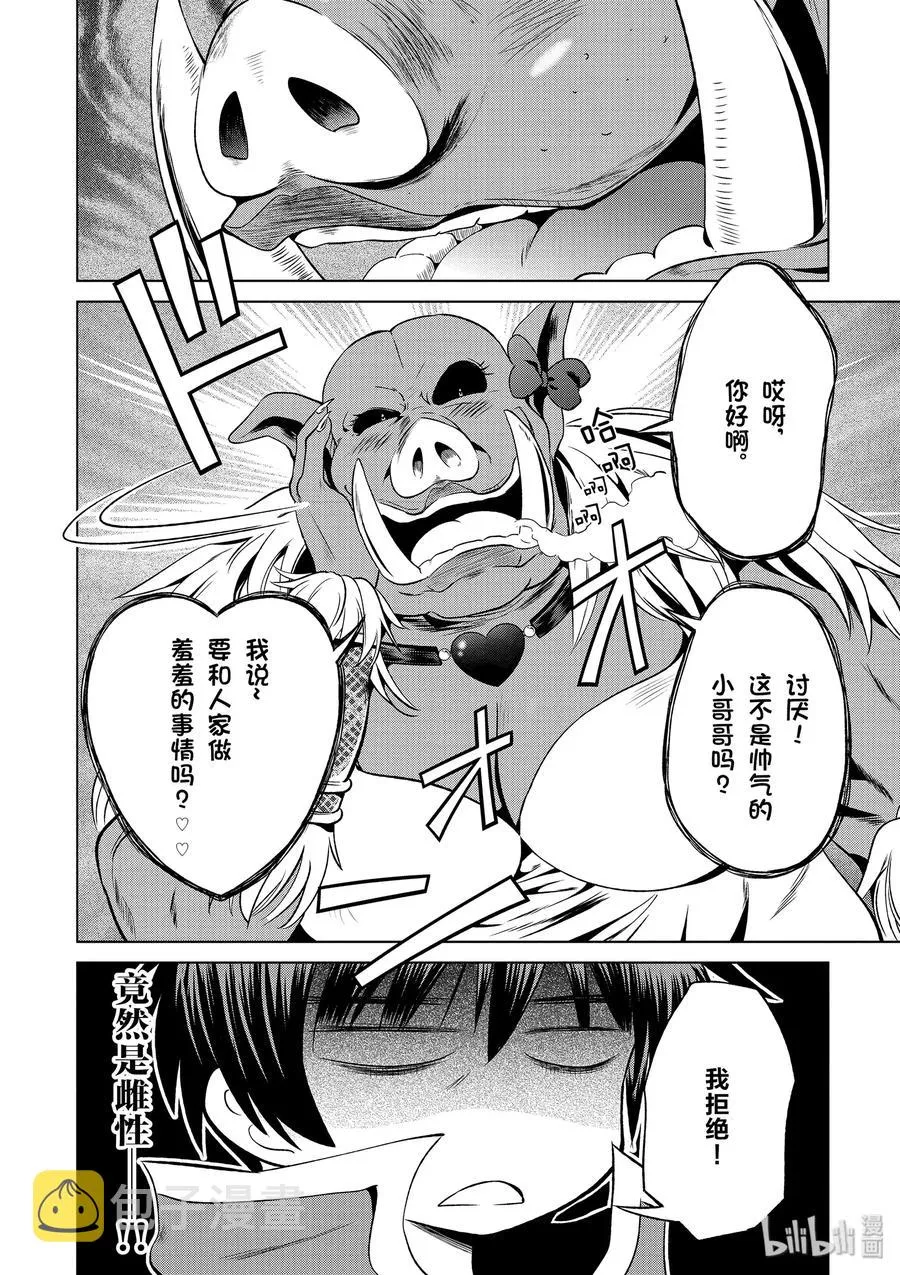 44 给安乐少女献上慈悲的鬼一太刀！ 第32页
