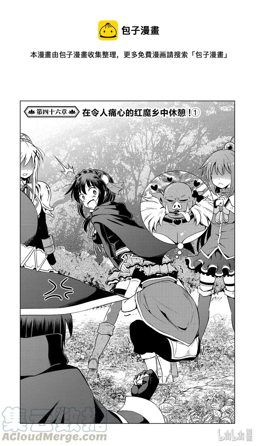 46 在令人痛心的红魔乡中休憩！① 第1页