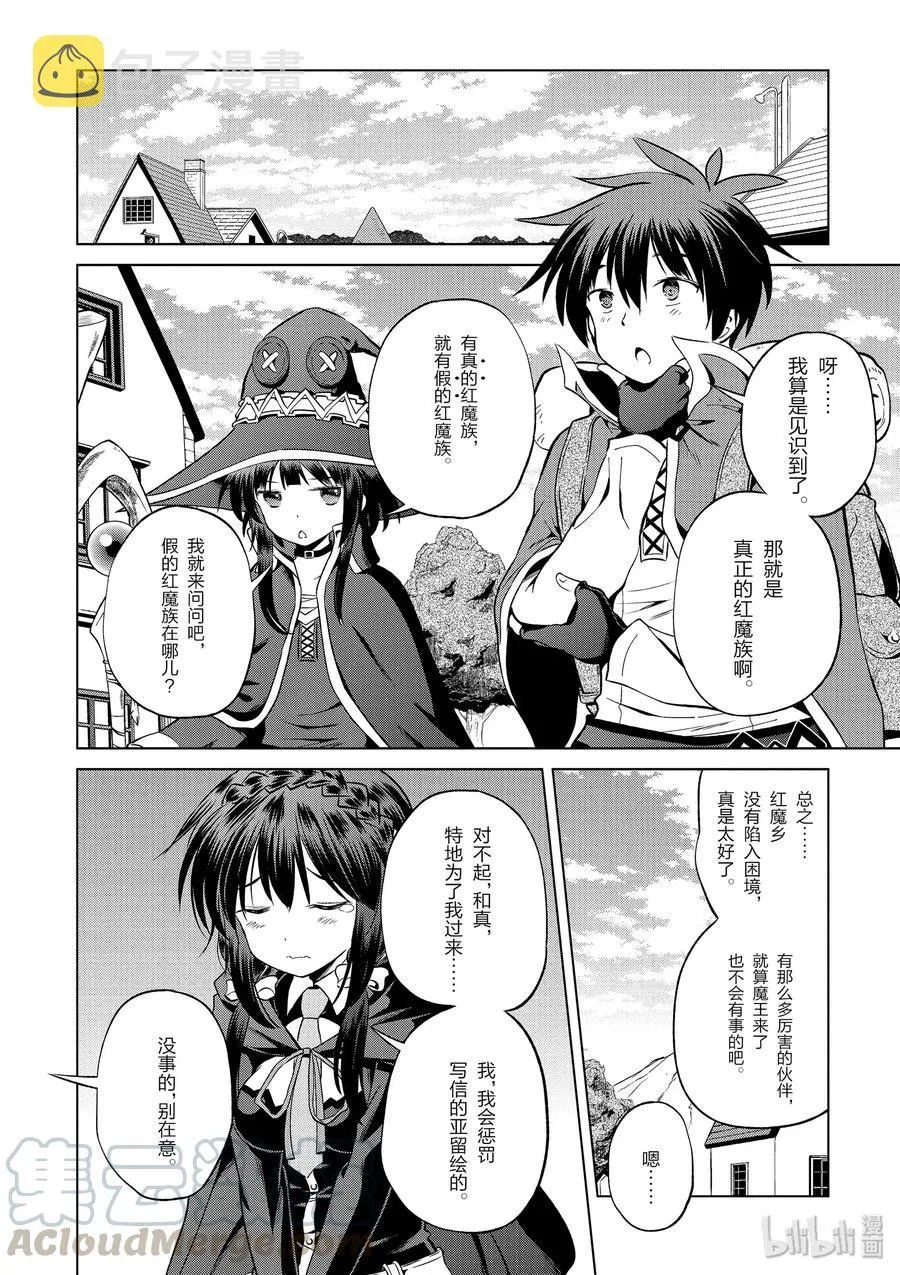 46 在令人痛心的红魔乡中休憩！① 第16页