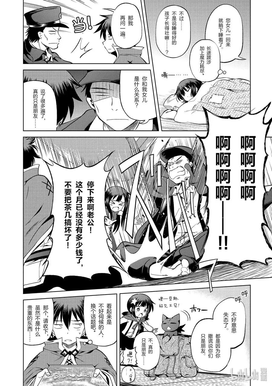 46 在令人痛心的红魔乡中休憩！① 第20页