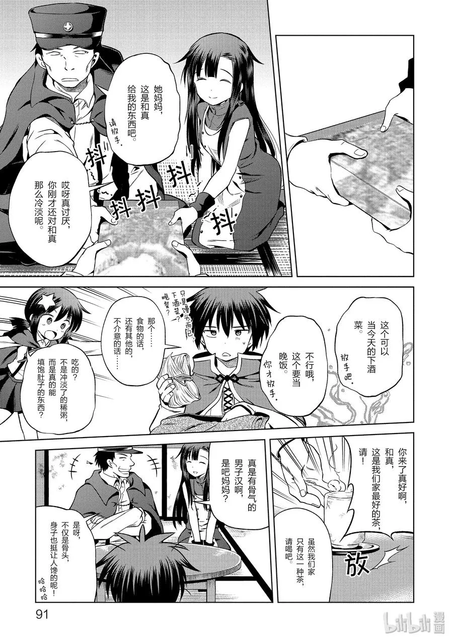 46 在令人痛心的红魔乡中休憩！① 第21页