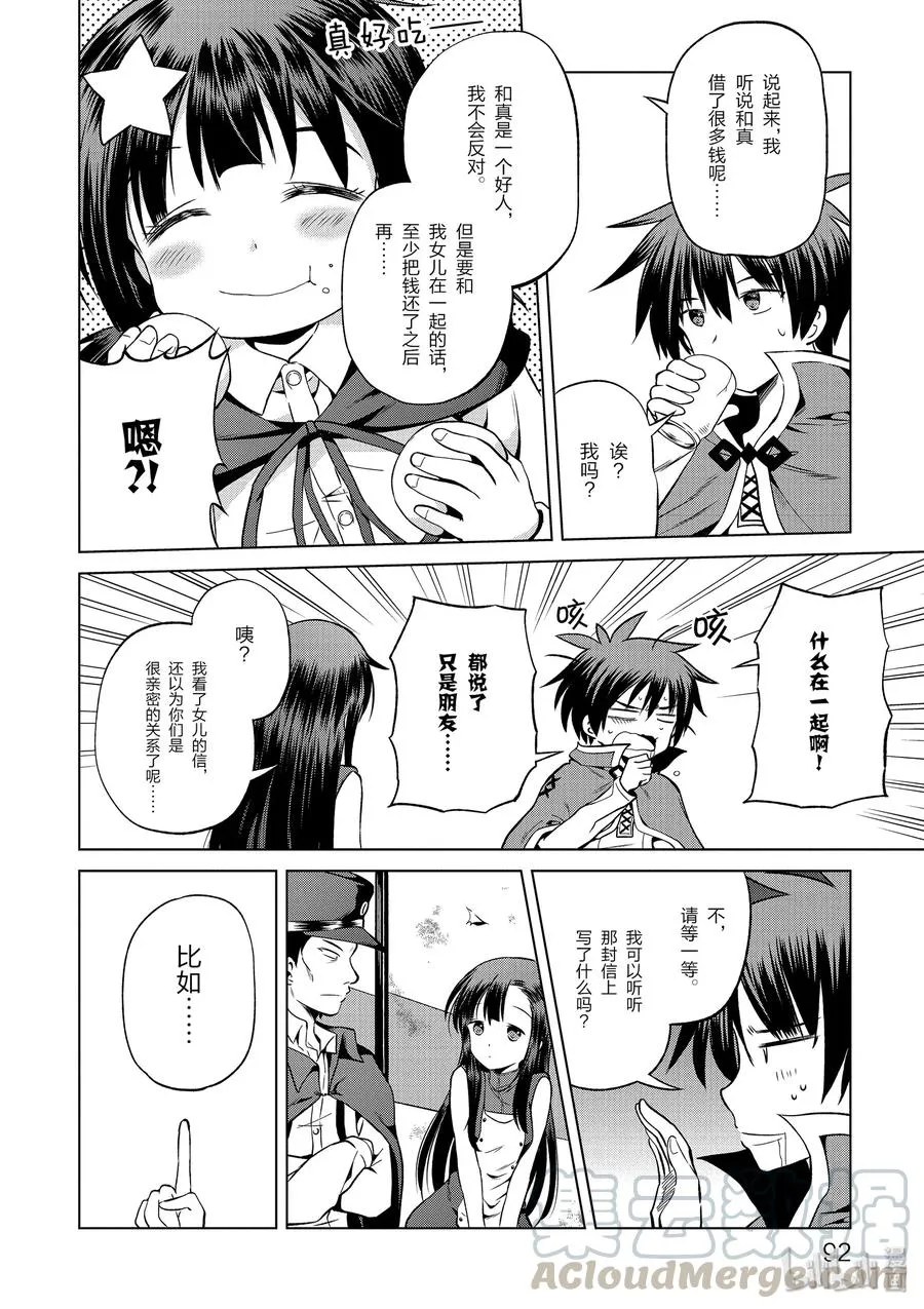 46 在令人痛心的红魔乡中休憩！① 第22页