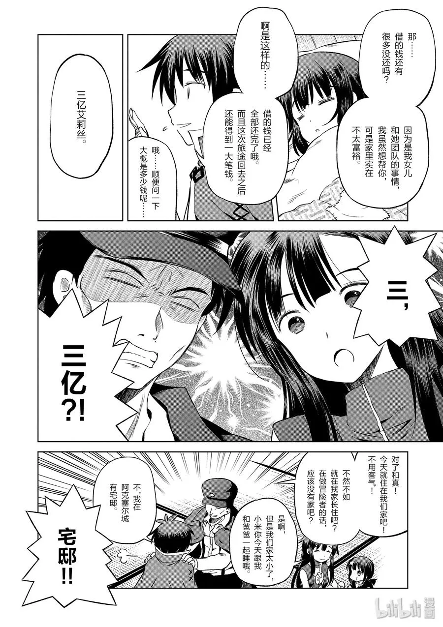 46 在令人痛心的红魔乡中休憩！① 第24页
