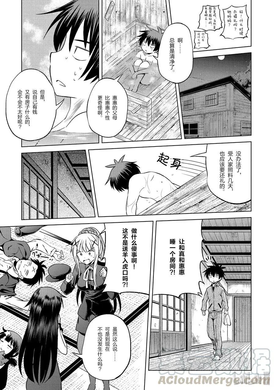 46 在令人痛心的红魔乡中休憩！① 第25页