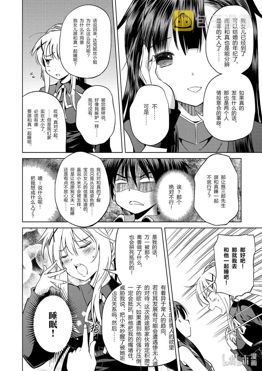 46 在令人痛心的红魔乡中休憩！① 第26页