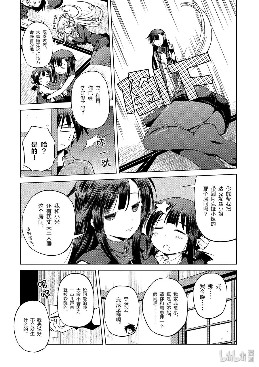 46 在令人痛心的红魔乡中休憩！① 第27页
