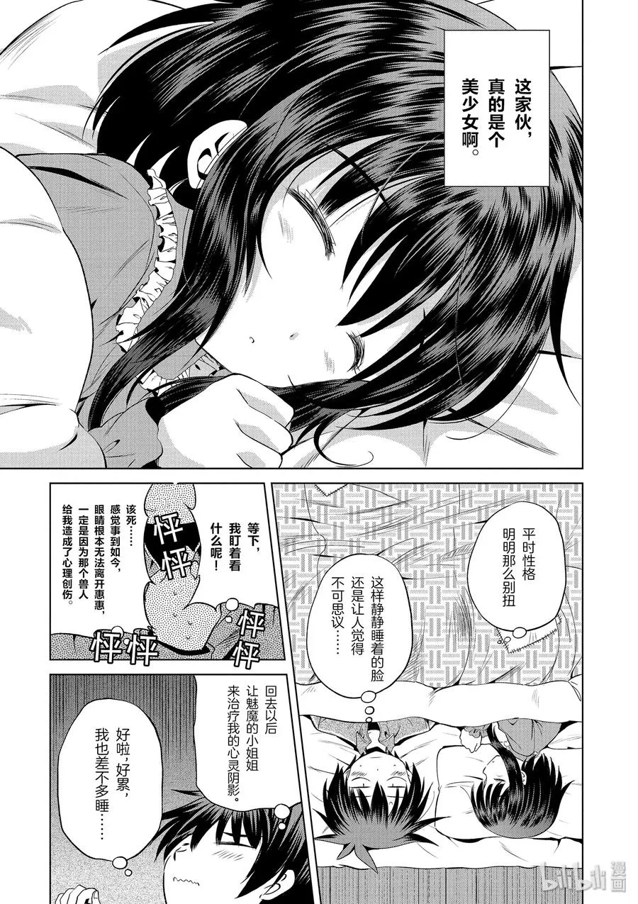 47 在令人痛心的红魔乡中休憩！② 第3页