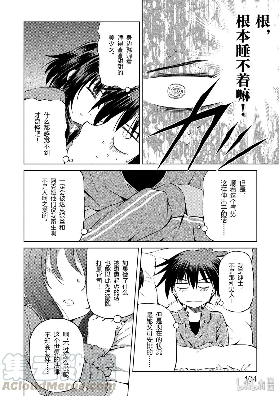 47 在令人痛心的红魔乡中休憩！② 第4页
