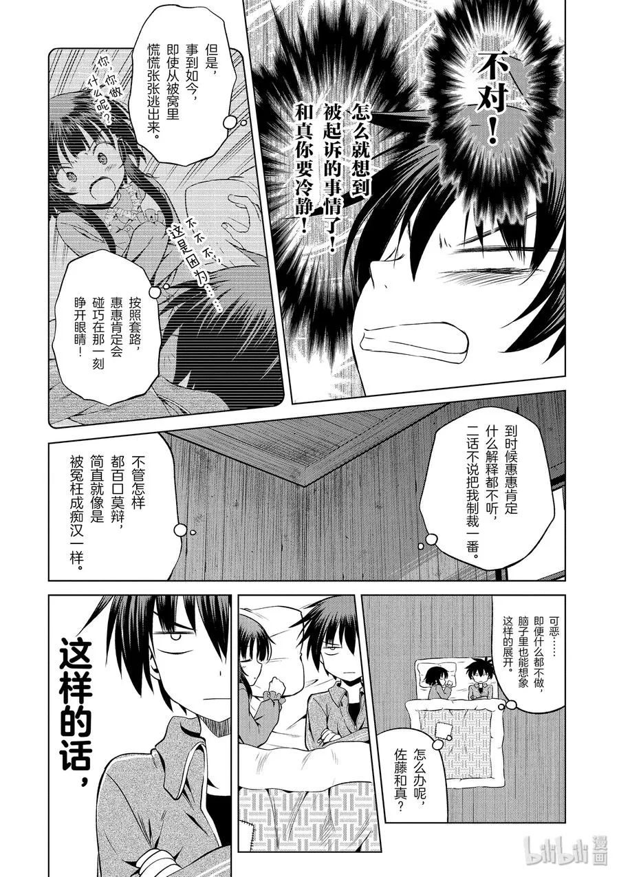 47 在令人痛心的红魔乡中休憩！② 第5页