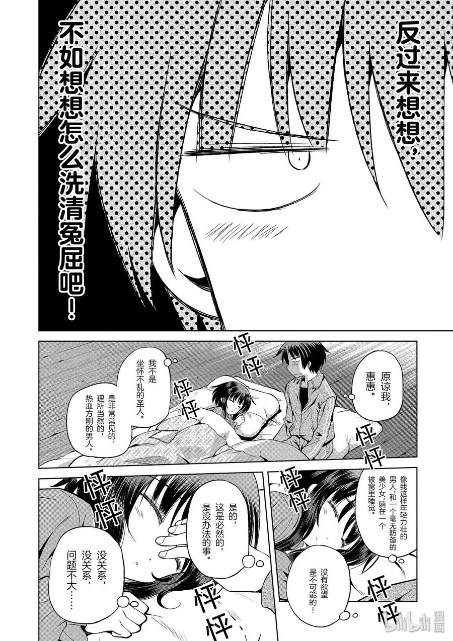 47 在令人痛心的红魔乡中休憩！② 第6页