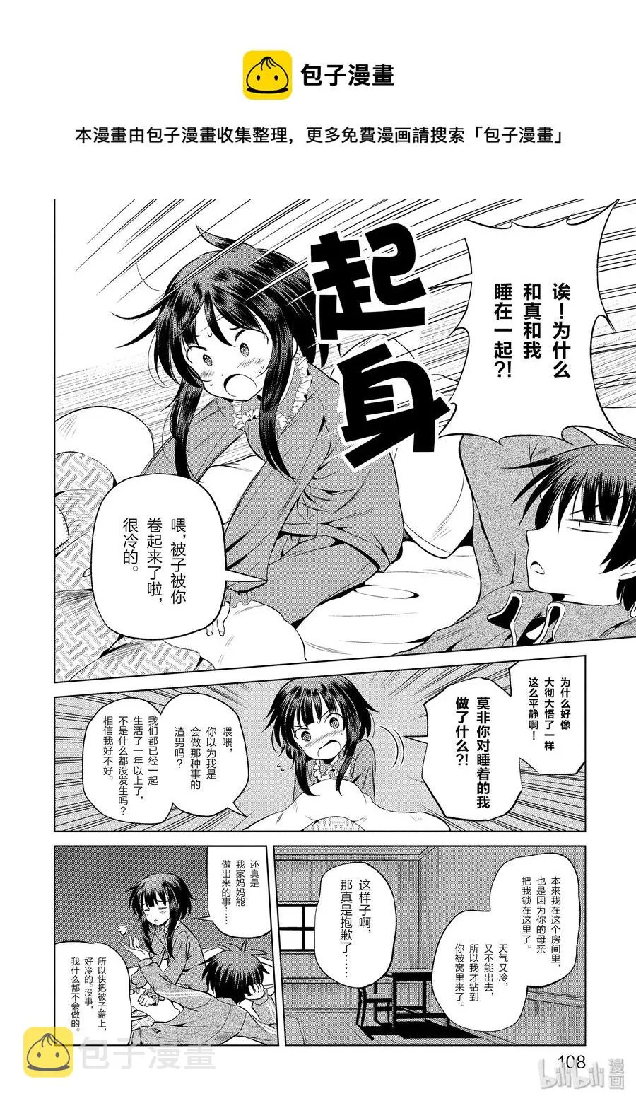 47 在令人痛心的红魔乡中休憩！② 第8页