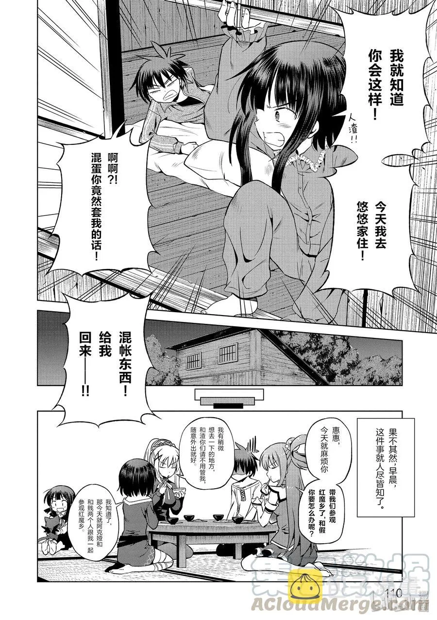 47 在令人痛心的红魔乡中休憩！② 第10页