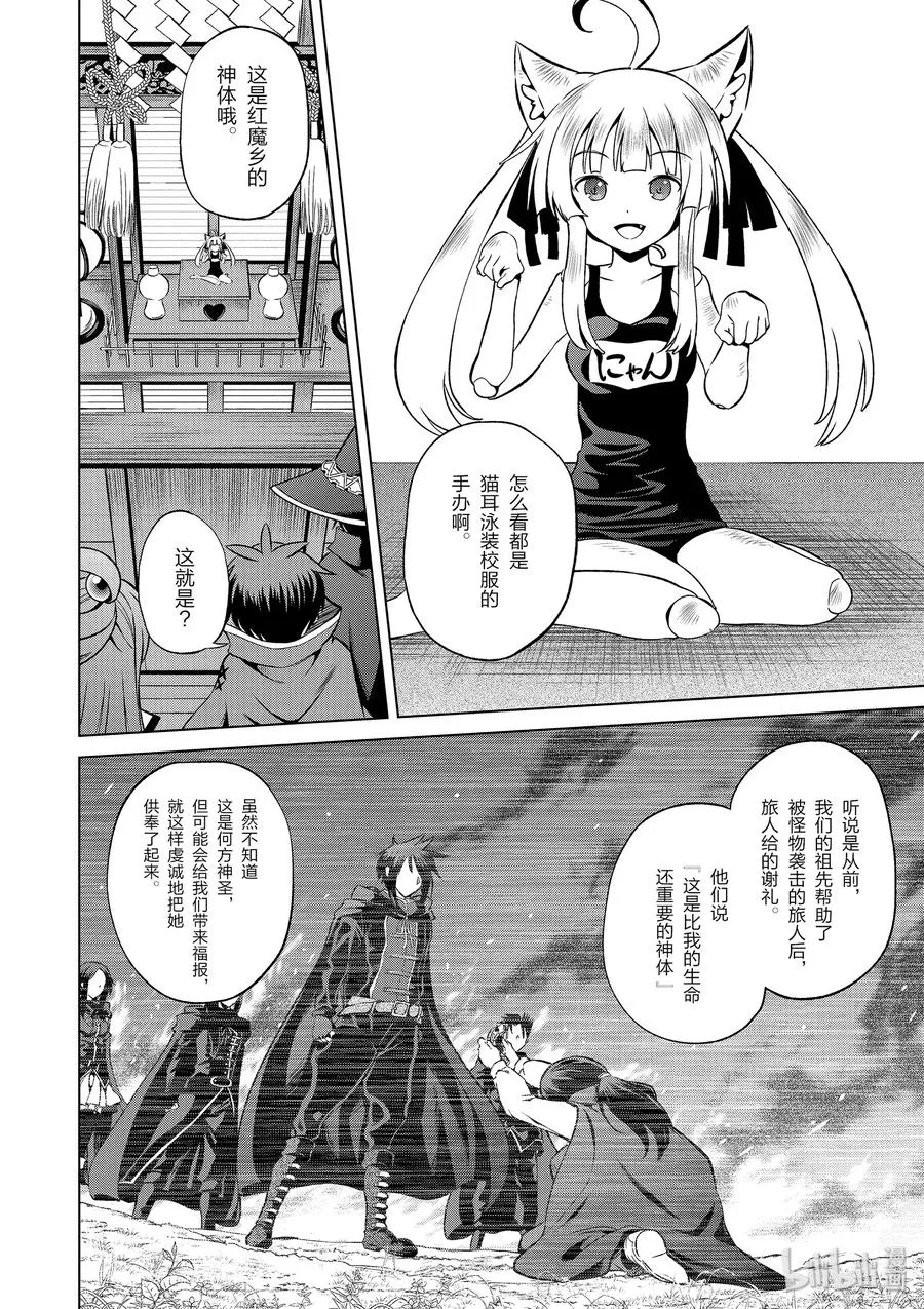47 在令人痛心的红魔乡中休憩！② 第12页