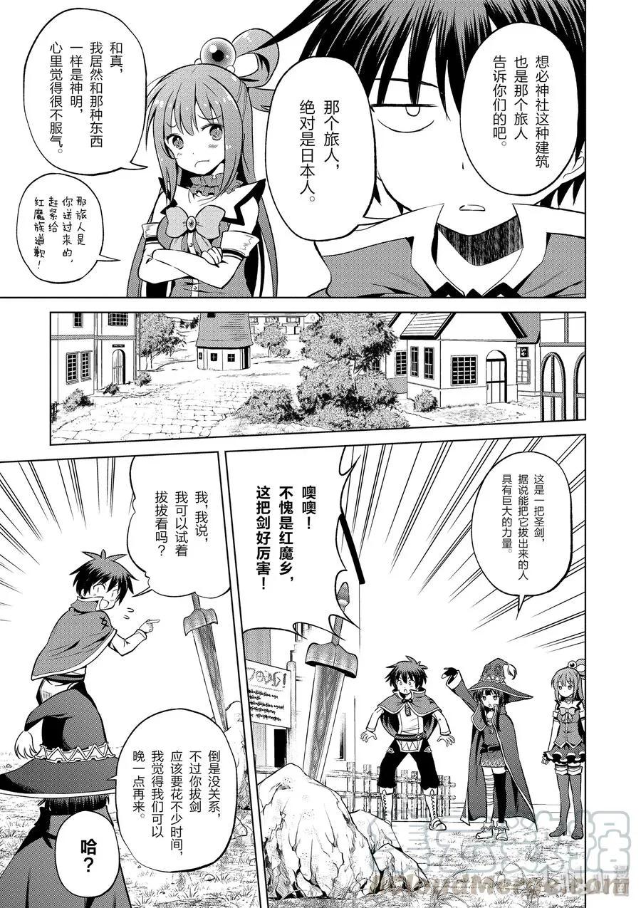 47 在令人痛心的红魔乡中休憩！② 第13页