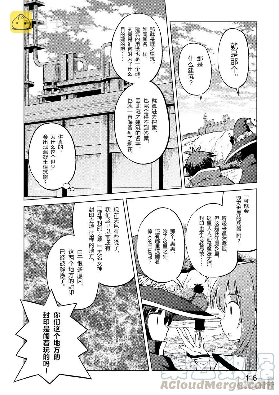 47 在令人痛心的红魔乡中休憩！② 第16页