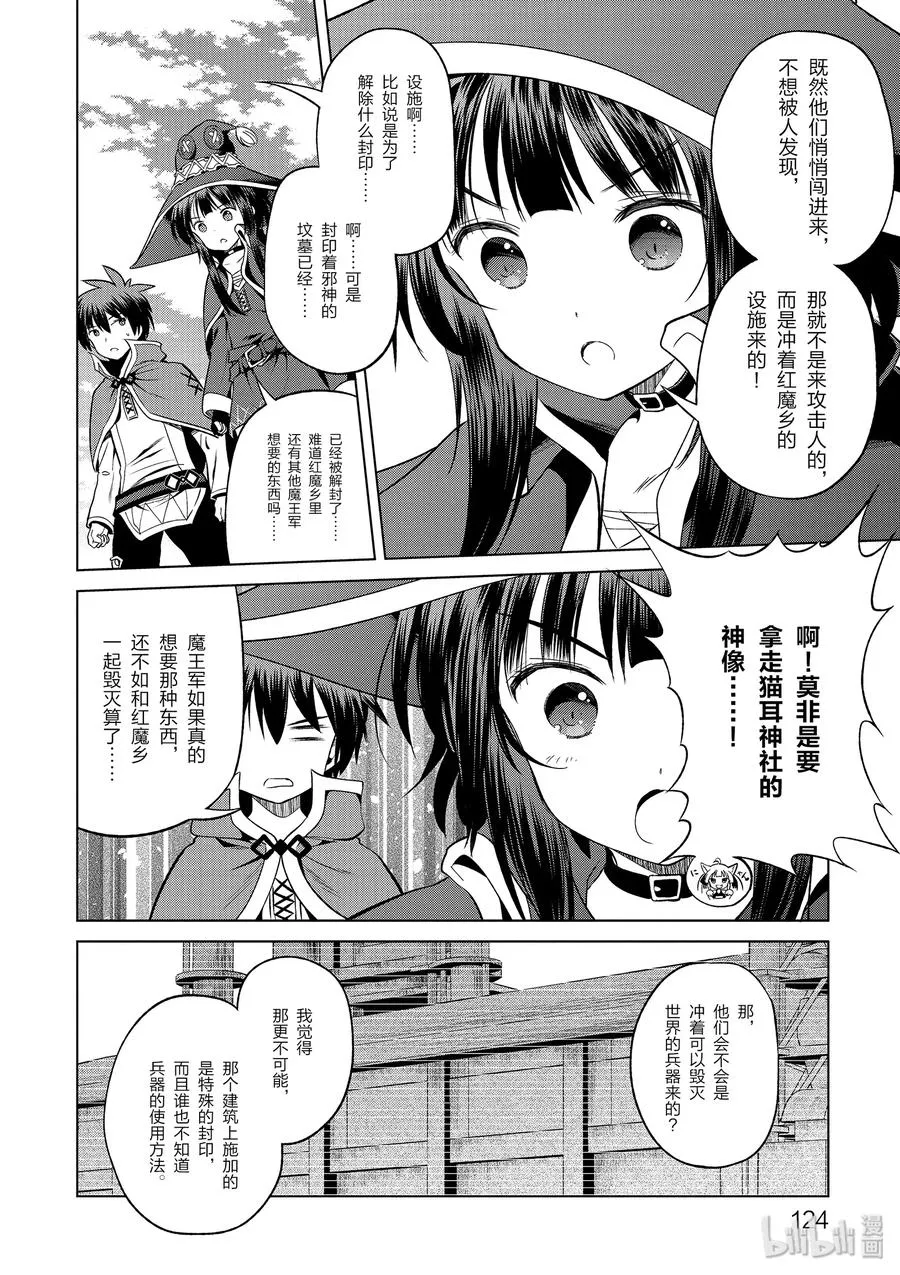 47 在令人痛心的红魔乡中休憩！② 第24页