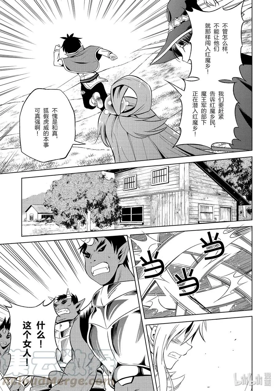 47 在令人痛心的红魔乡中休憩！② 第25页