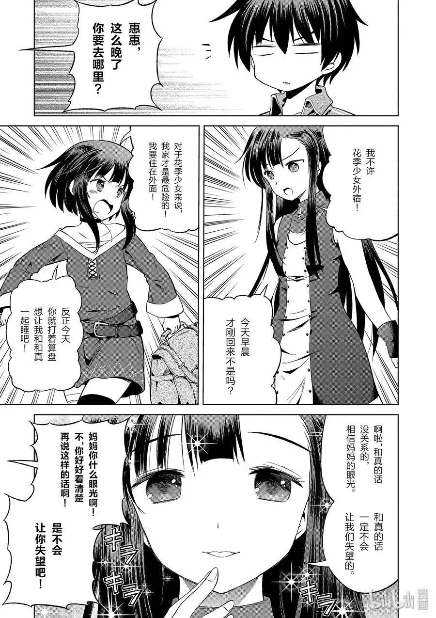 48 辗转难眠的夜晚里找个正当理由！ 第15页