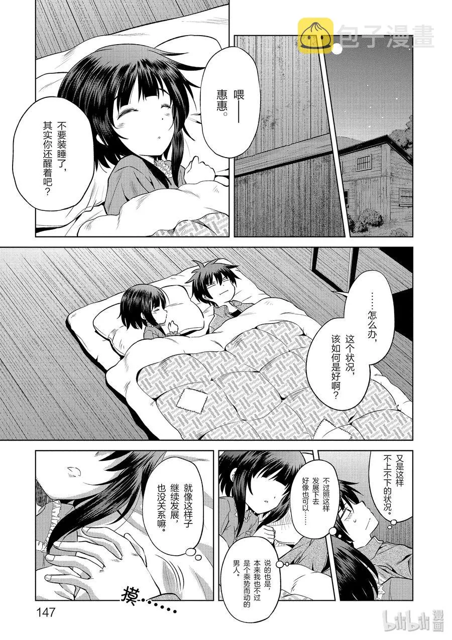 48 辗转难眠的夜晚里找个正当理由！ 第17页